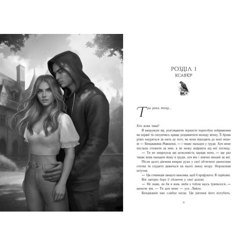 Порочний секрет. Бріджес Морґан. 978-617-8771-27-0