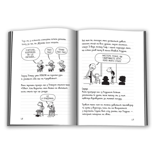 Щоденник слабака. Зоряний час Родрика. Книга 2. Джеф Кінні.  978-617-7409-42-6