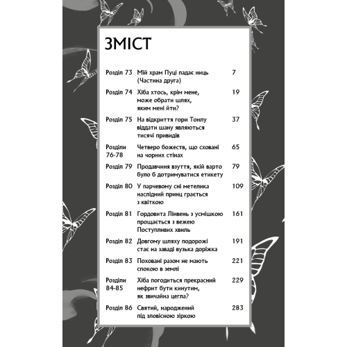 Благословення Небесного Урядника. Том 5. Мосян Тонсьов. 978-617-548-522-4