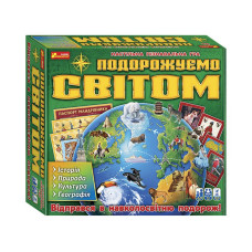 Настільна гра "Подорожуємо світом"