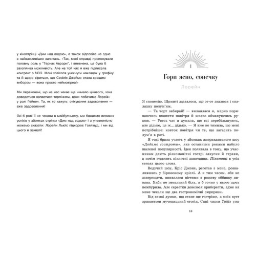 Доки сонце не розіб’ється. Книга 1. Скандальні таємниці. Франка Нойбавер. 978-617-8771-28-7 
