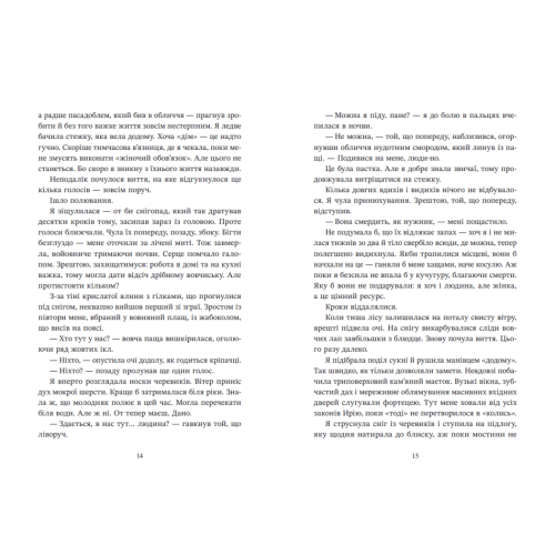 Ирій. Гряде Велике Полювання. Книга 1. Вікторія Задорська. 9786178941611 