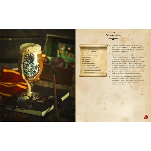 Кулінарна книга Гаррі Поттера. Неофіційне ілюстроване видання. Том Ґрімм. 978-617-7756-61-2