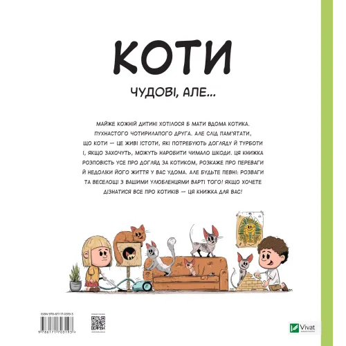 Коти чудові, але... Штєпанка Секанінова. 9786171703193