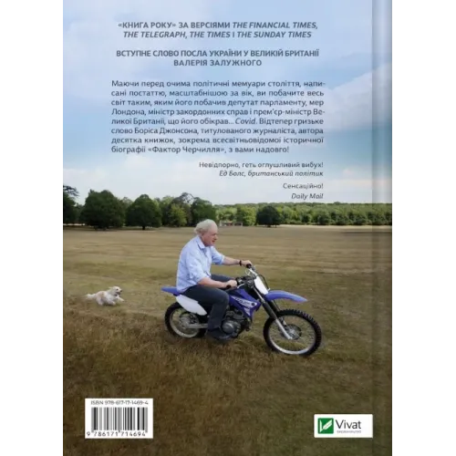 Кайданів нема. Боріс Джонсон. 9786171714694