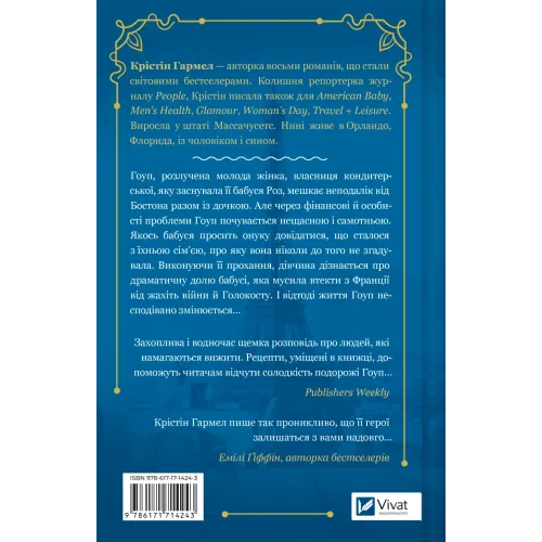 Солодкі чари забуття. Крістін Гармел. 9786171714243