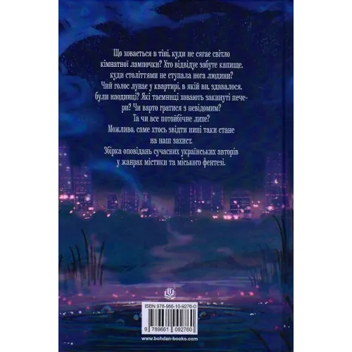 Шепіт забутих легенд. Олександра Буревій. 978-966-10-9276-0