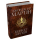 Бенкет круків. Пісня льоду й полум'я. Книга 4. Джордж Р.Р. Мартін. 978-966-948-416-1