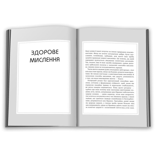 Правила мислення. Персональна інструкція на шляху до кмітливості, мудрості й щастя. Річард Темплар. 978-966-948-519-9
