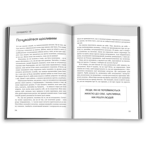 Правила мислення. Персональна інструкція на шляху до кмітливості, мудрості й щастя. Річард Темплар. 978-966-948-519-9