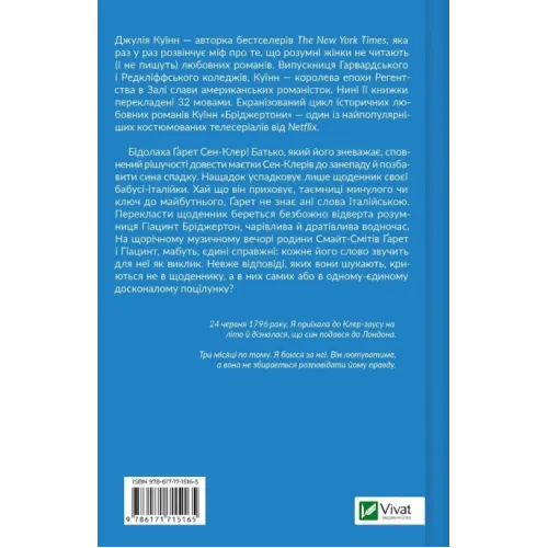 Усе в його поцілунку (Бріджертони #7). Джулія Куїнн. 9786171715165