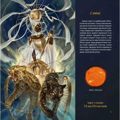 Артбук Зоревир: Крізь всесвіт. 9786178168711