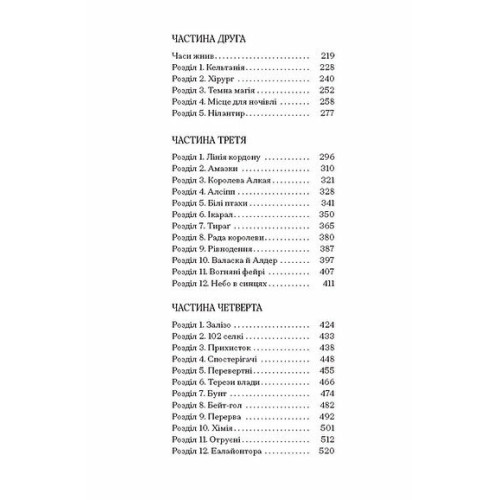 Залізна квітка. Форест Лаура. 978-6-17-522607-0