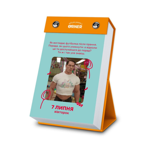 Календар з передбаченнями "Мій мемний 2026"