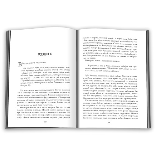 1984. Колгосп тварин. Джордж Орвелл. 978-966-948-652-3