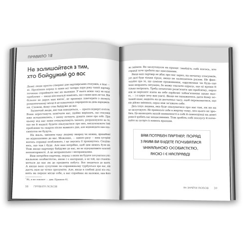 Правила любові. Як побудувати щасливіші й приємніші стосунки. Річард Темплар. 978-966-948-727-8