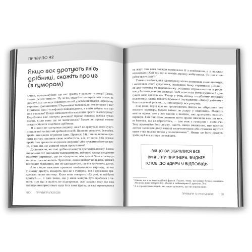 Правила любові. Як побудувати щасливіші й приємніші стосунки. Річард Темплар. 978-966-948-727-8