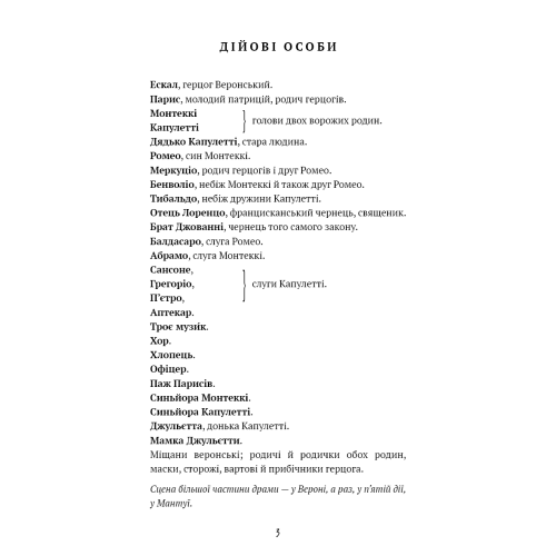 Ромео і Джульєтта (ШБ) . Вільям Шекспір. 978-617-548-318-3