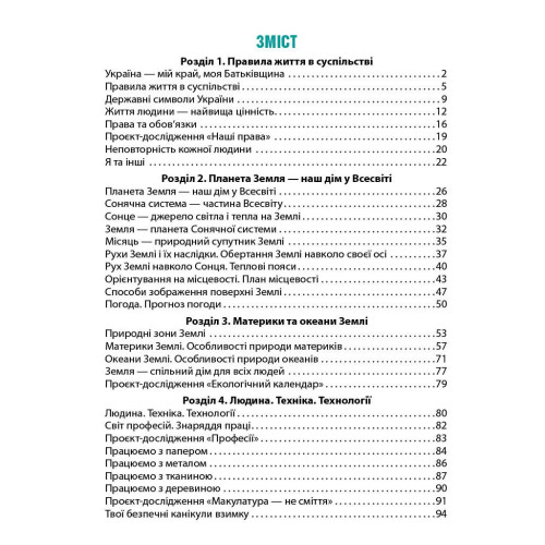 НУШ 4 клас. Я досліджую світ. Робочий зошит. Частина 1. Бібік Н. 9786178933760