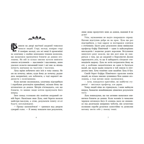 Апельсинове зілля. Наталя Кош. 978-617-8773-03-8