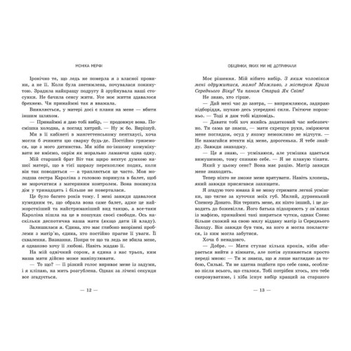Обіцянки, яких ми не дотримали. Ланкастери. Моніка Мерфі. 978-617-09-9236-9