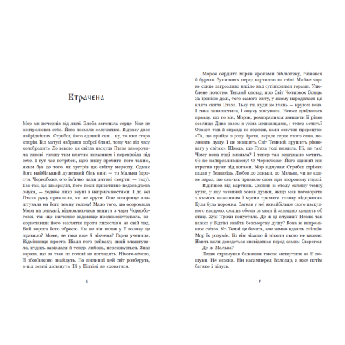 Зворотний бік сутіні. Дара Корній. 978-617-8771-72-0