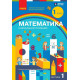 НУШ 1 клас. Математика. Навчальний посібник у 3-х частинах. Частина 1. Скворцова С. 9786170982575 