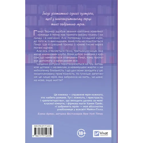 І забринить мрія (Мейпл-Гіллз #3). Ханна Ґрейс. 9786171714335