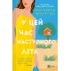 У цей час наступного літа. Аннабель Монаган. 9786171713741