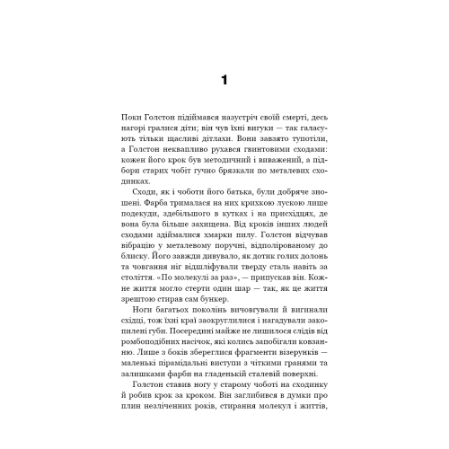 Бункер. Книга 1. Вовна. Г’ю Гоуї. 978-617-548-504-0