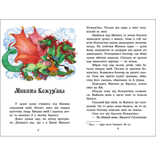 Українські казки. 9786170986382 