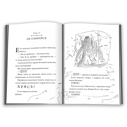 Крижаний монстр. Девід Вольямс. 978-966-948-860-2