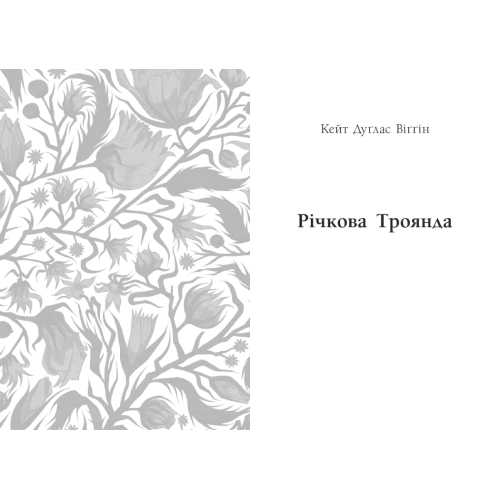 Дядечко-довгоніг. Любий враже. Річкова троянда. Вебстер Джин. 9786170995353 