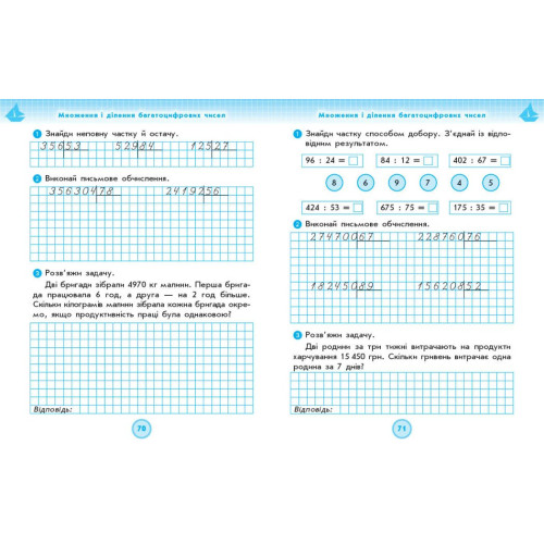НУШ 4 клас. Математика. Робочий зошит (до підручника Листопад). Шевченко К. 9786170972590 