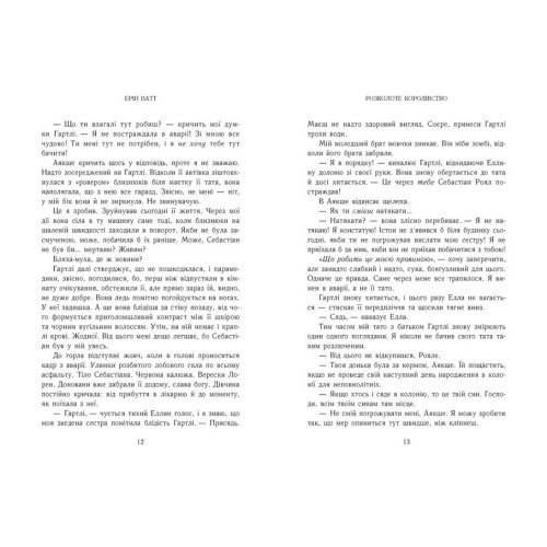 Розколоте королівство. Родина Роялів. Книга 5. Ерін Ватт. 978-617-09-9005-1 