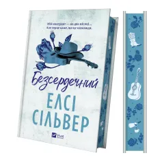Безсердечний (Чеснат-Спрінгс #2). Елсі Сільвер. 9786171714458