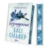 Безсердечний (Чеснат-Спрінгс #2). Елсі Сільвер. 9786171714458