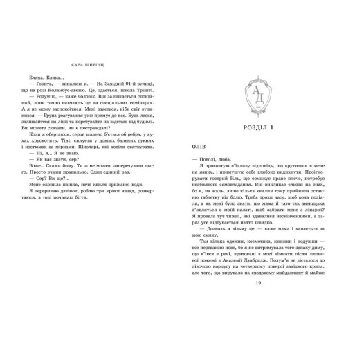 Академія Данбридж. Коли завгодно. Книга 3. Сара Шпрінц. 978-617-09-9375-5 