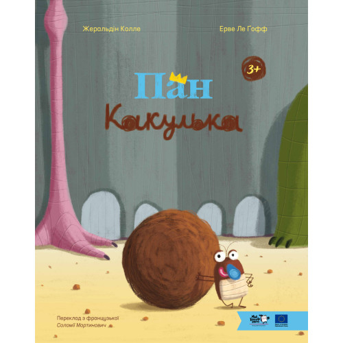 Пан Какулька. Жеральдіна Коллє. 9786178465100
