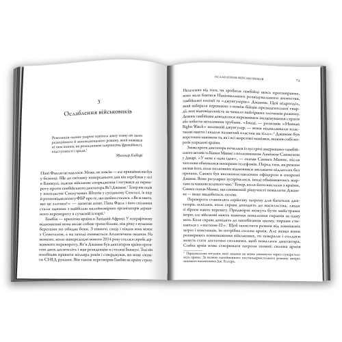 Як падають тирани і виживають нації. Марсель Дірсус. 978-966-948-956-2
