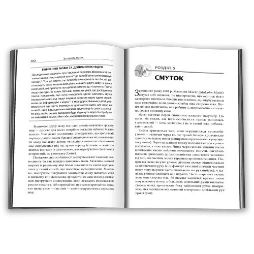 Зрозуміти мозок. Нейронаукові дослідження механізмів роботи мозку і його викрутасів. Марк Дінґман. 978-966-948-838-1