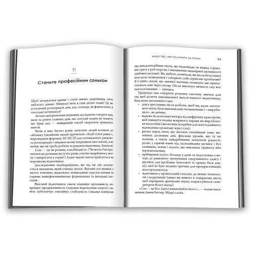 Багатство, яке не купити за гроші. Робін Шарма. 978-617-8144-66-1
