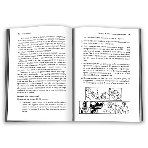 Тривожність. Як подолати неспокій без особливих зусиль. Тім Кантофер. 978-966-948-081-1