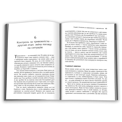 Тривожність. Як подолати неспокій без особливих зусиль. Тім Кантофер. 978-966-948-081-1
