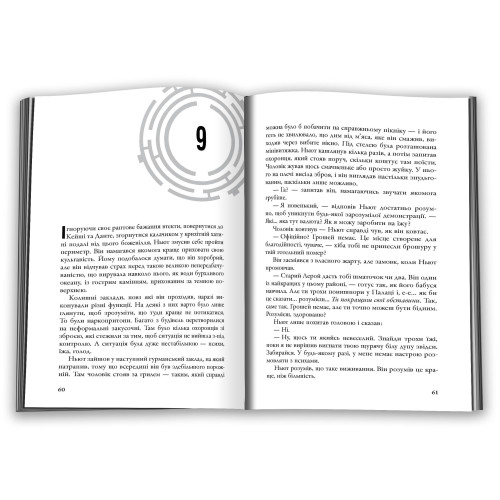 Палац психів. Джеймс Дешнер. 978-617-8144-69-2