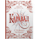 Каравал. Подарункове видання. Гарбер Стефані. 978-617-8144-72-2