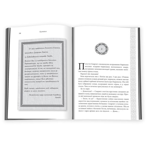 Каравал. Подарункове видання. Гарбер Стефані. 978-617-8144-72-2
