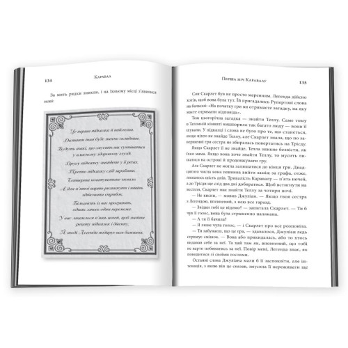 Каравал. Подарункове видання. Гарбер Стефані. 978-617-8144-72-2