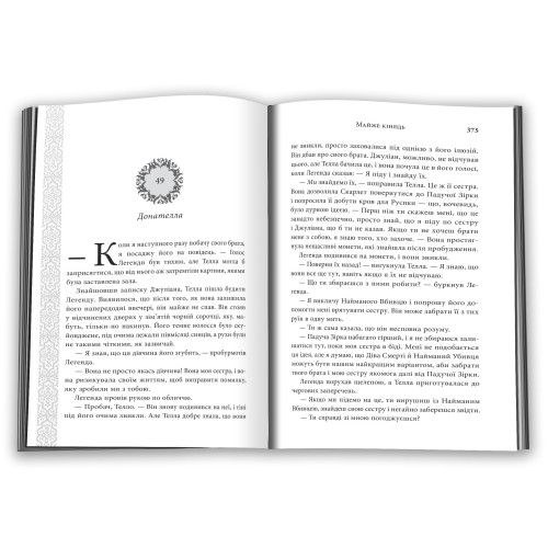 Фінал. Подарункове видання. Гарбер Стефані. 978-617-8144-74-6