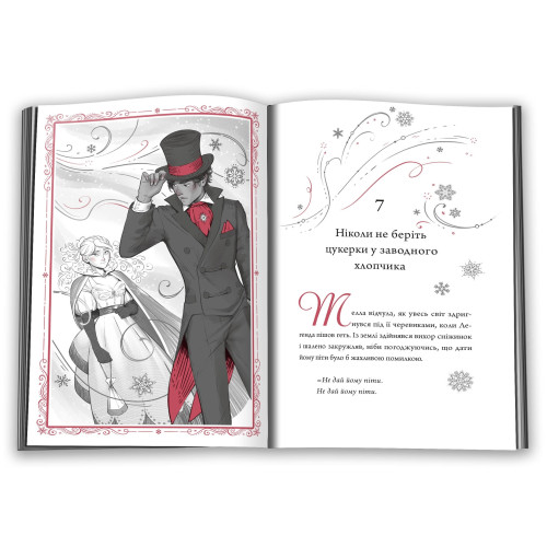 Видовище. Святкова новела про всесвіт Каравалу (кольоровий зріз). Гарбер Стефані. 978-617-8144-75-3 